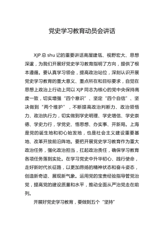 党史学习教育动员会讲话1800字
