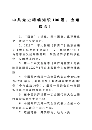 党史题库100题