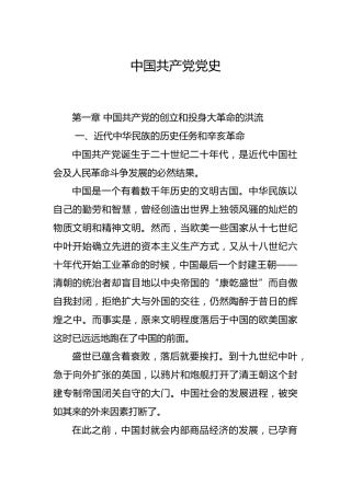 党史精编版13万字（党课参考素材）