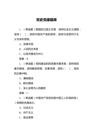 党史党建题库100题