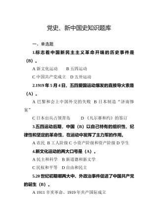党史、新中国史题库2万字