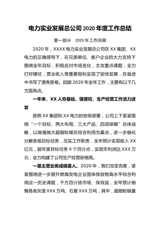 公司2020年度工作总结6400字