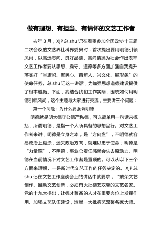 党课：做有理想、有担当、有情怀的文艺工作者