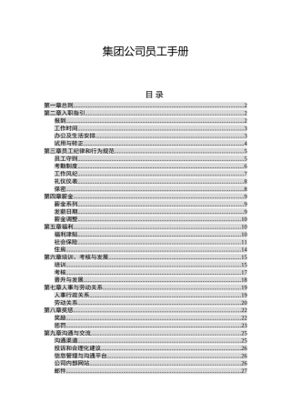 集团公司员工手册10章1万字