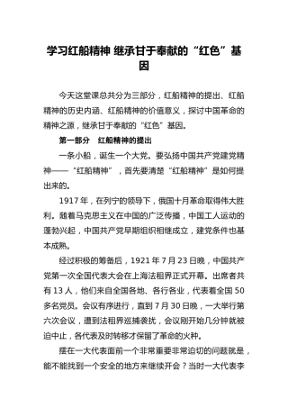 党课：学习红船精神，继承甘于奉献的“红色”基因