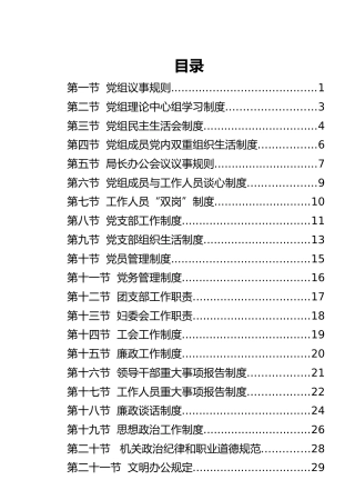 机关单位常用制度规范汇编合集（38项制度）