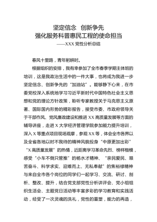 党校中青班党性分析报告6300字