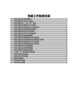 党建制度22项汇编