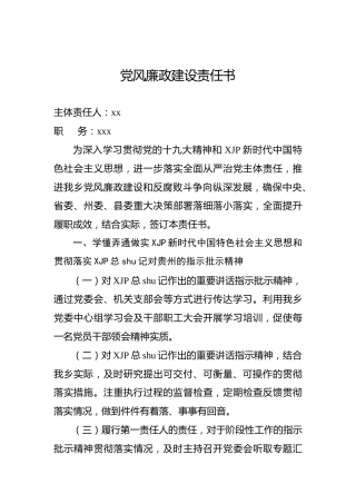党风廉政建设责任书2100字