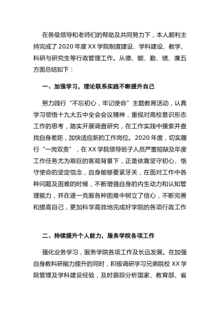 高校院长2020年述职报告 （学校2700字）
