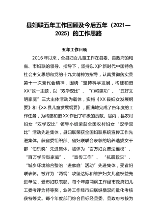 妇联五年工作总结及今后五年2021—2025的工作思路