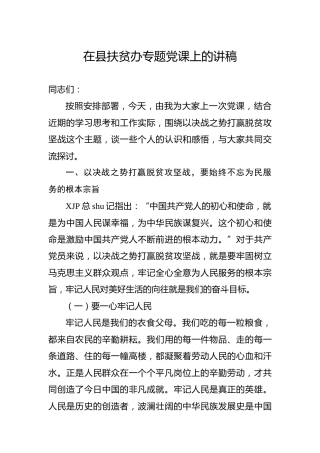 扶贫党课：以决战之势坚决打赢脱贫攻坚战
