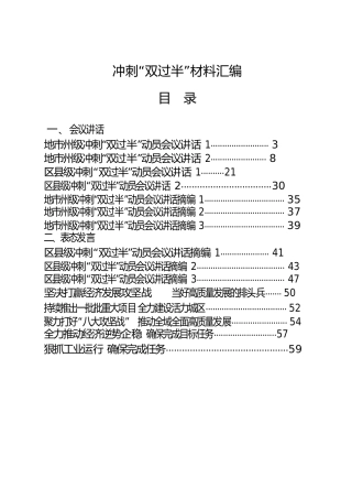 冲刺“双过半”会议讲话、表态发言、工作方合集21篇