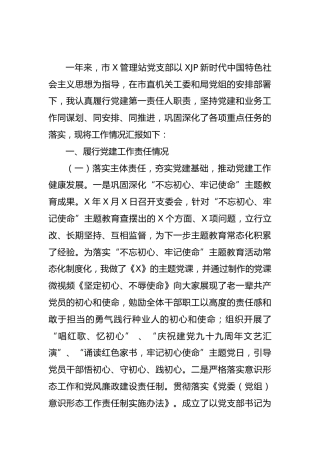 党支部书记2020年抓基层党建工作述职报告3700字