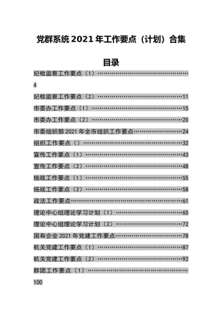 2021年工作要点（计划）合集23篇