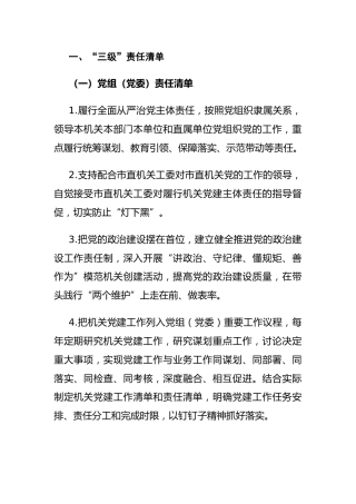 2021年度党建“三级四岗”责任清单（党建责任清单）