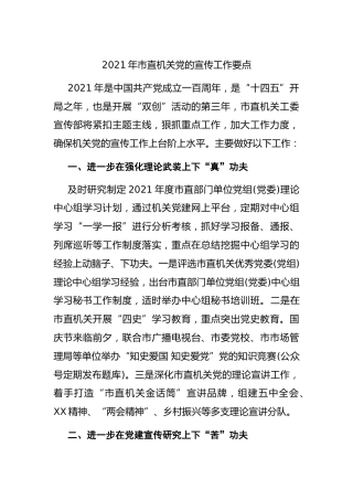 2021年机关宣传工作要点