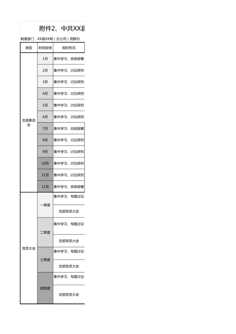 2021年度三会一课、两学一做、主题党日计划表_第2页
