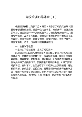 党校培训体会合集13篇