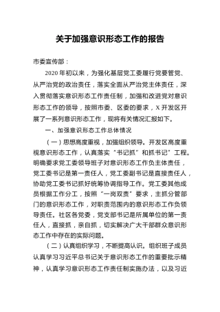 2020年意识形态工作报告1800字