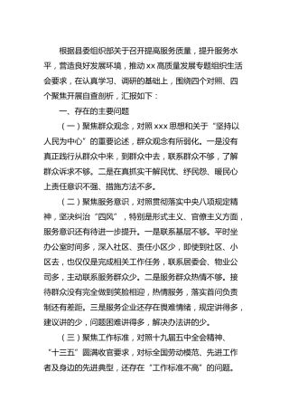 2020年组织生活会个人四个对照、四个聚焦剖析发言