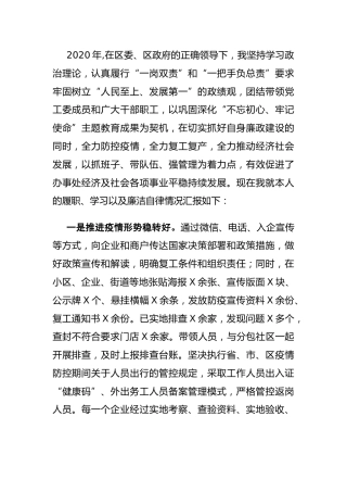 2020年乡镇街道领导干部个人述责述廉报告2800字