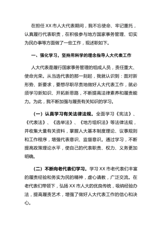 2020年人大代表述职报告2篇