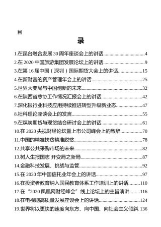 2020年领导讲话精选合集22篇