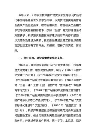 党建经验参考：先进党支部创评工作报告