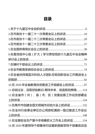 2020年工作会议讲话合集59篇
