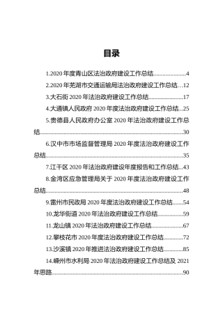 2020年法治政府建设工作总结合集（20篇）