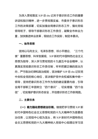 2021年落实意识形态工作责任制工作要点