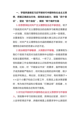 2020年度民主生活会五个方面领导班子对照检查材料5300字
