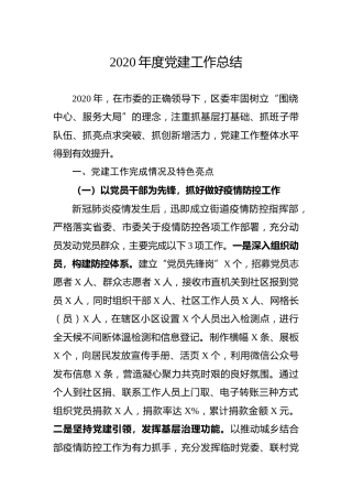 2020年度党建工作总结（乡镇街道7500字）