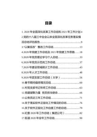 2020年党员、村党支部书记、个人等年终总结合集（22篇）