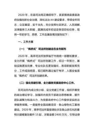 2020年述职述廉述学述法报告（司法，简略素材版）