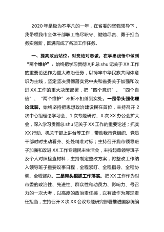 2020年团市委书记个人述职述廉报告3200字
