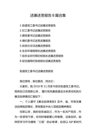 2020年度述廉述责报告合集8篇