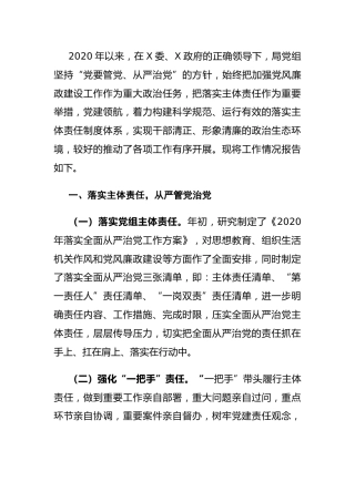 2020年度全面从严治党工作情况报告2200字