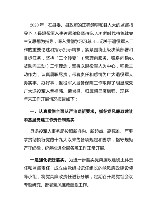 2020年度局长述职报告（退役军人5100字）