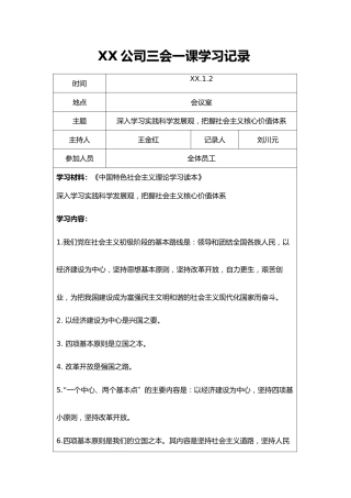 三会一课学习记录（一年12份记录）
