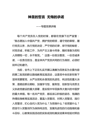 入党誓词党课：神圣的誓言  无悔的承诺