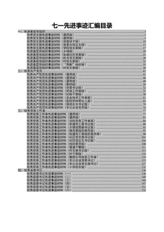 七一先进事迹材料合集（8万余字）