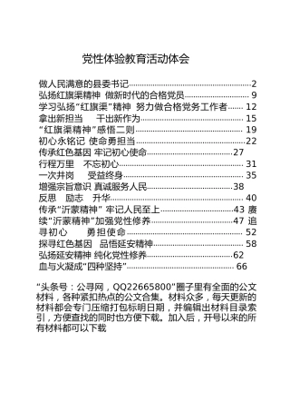 七一党性体验教育心得体会合集18篇