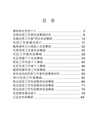 年度先进事迹材料合集22篇（含个人、集体）