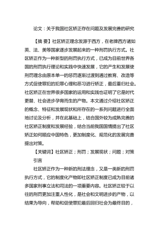 论文：关于社区矫正存在问题及发展完善的研究1万字