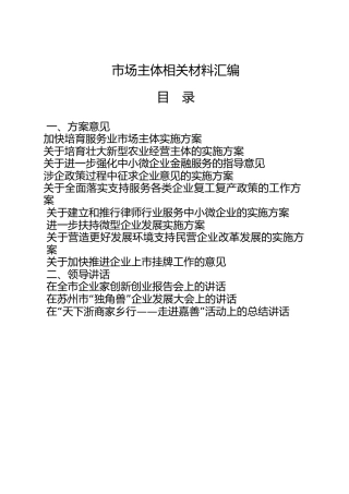 六稳六保：市场主体类材料合集24篇