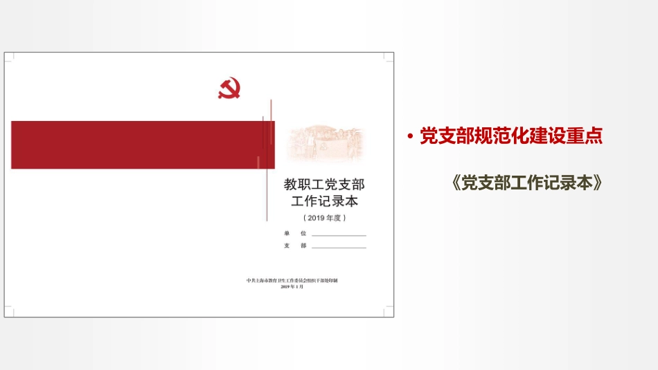 机关党委党务实务培训_第2页