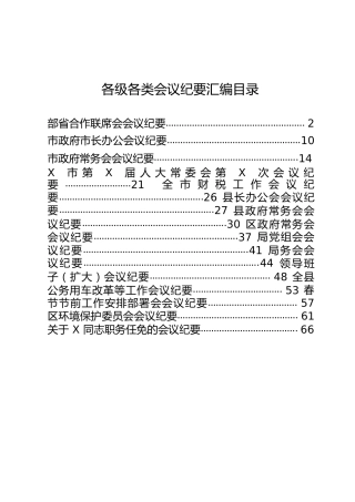 会议纪要合集15篇