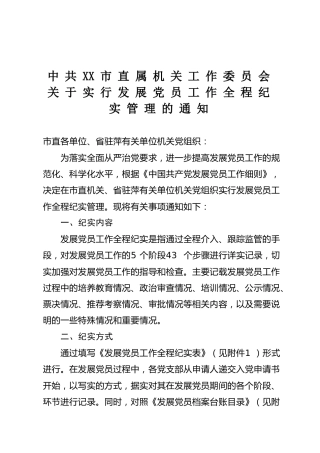 发展党员工作全程纪实、资料台账及文本格式